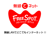FreeSpotロゴ